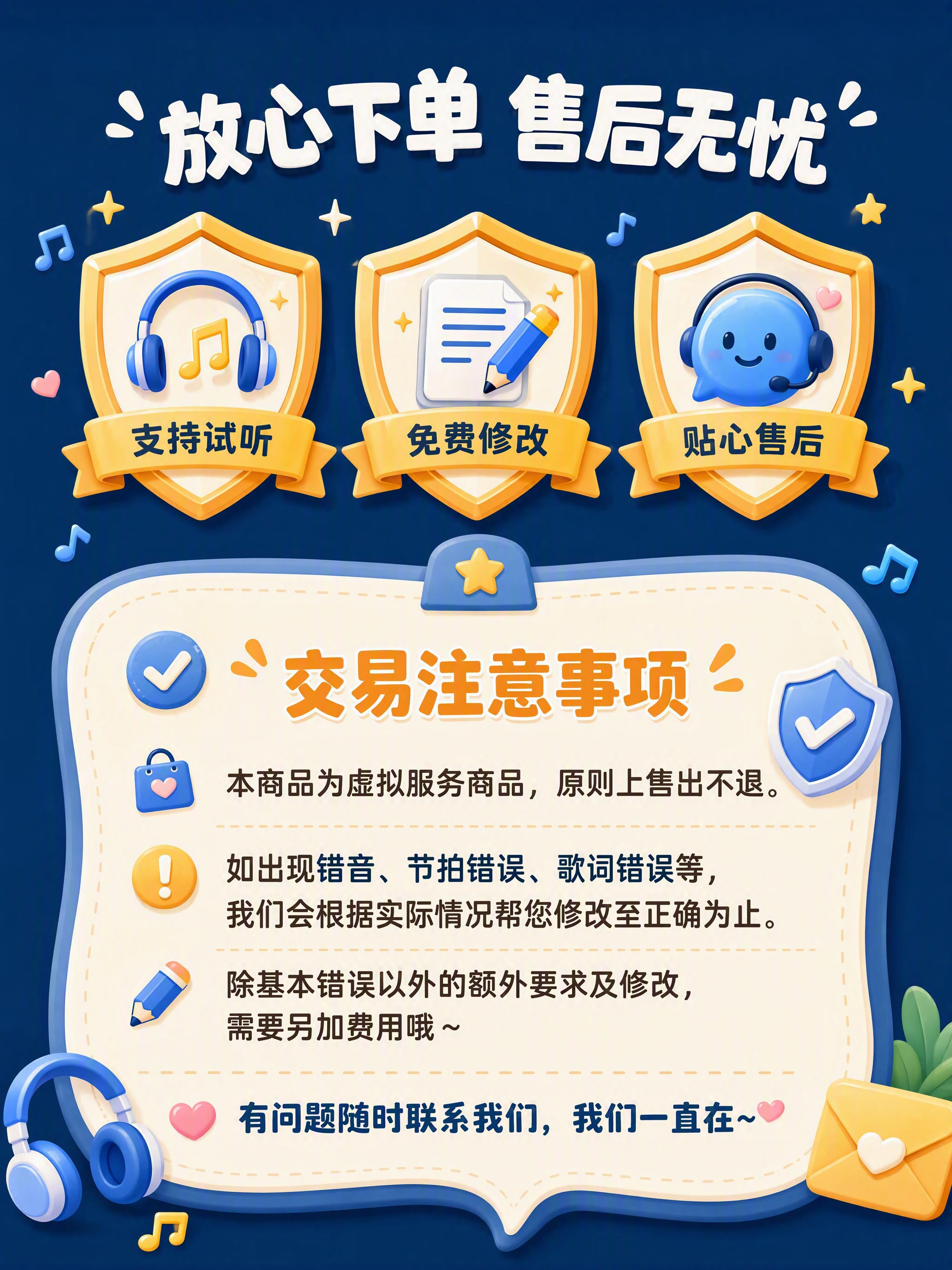 [第5张] 交易须知与售后保障页。本张使用【图1】底部交易注意… - 图片创意预览