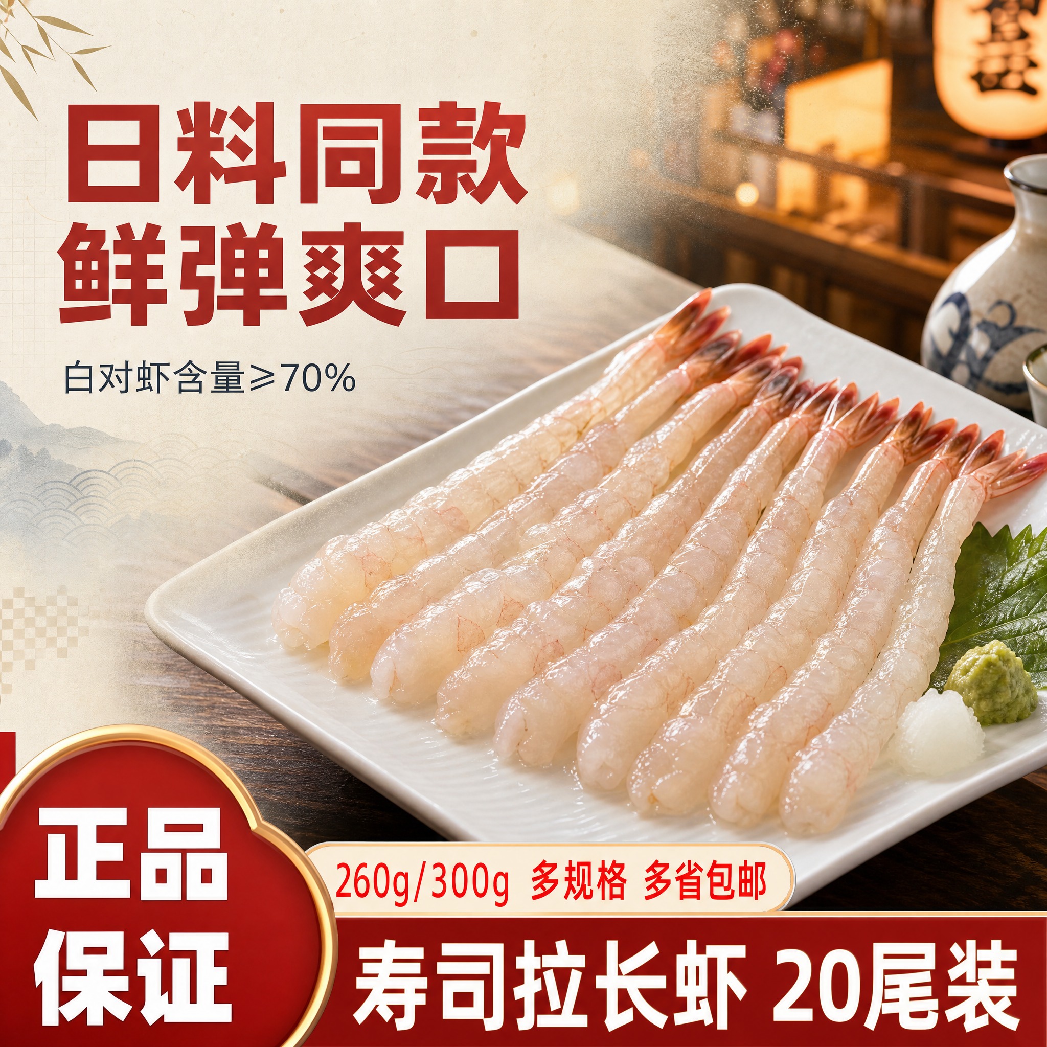 [封面主图-1 广弘边框款] 主题为日料同款拉长虾，主打高品质… - 图片创意预览