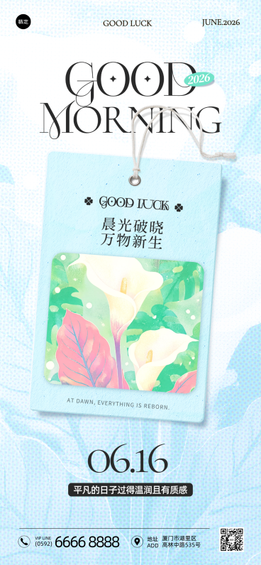 早安日签问候祝福蓝色清新手绘插画风全屏竖版海报预览效果