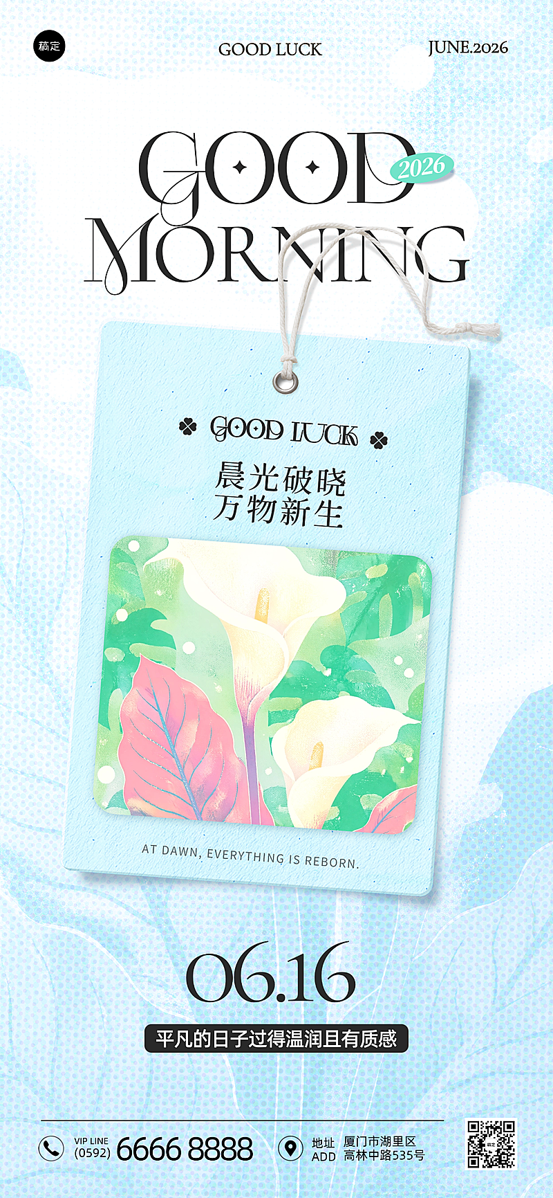 早安日签问候祝福蓝色清新手绘插画风全屏竖版海报