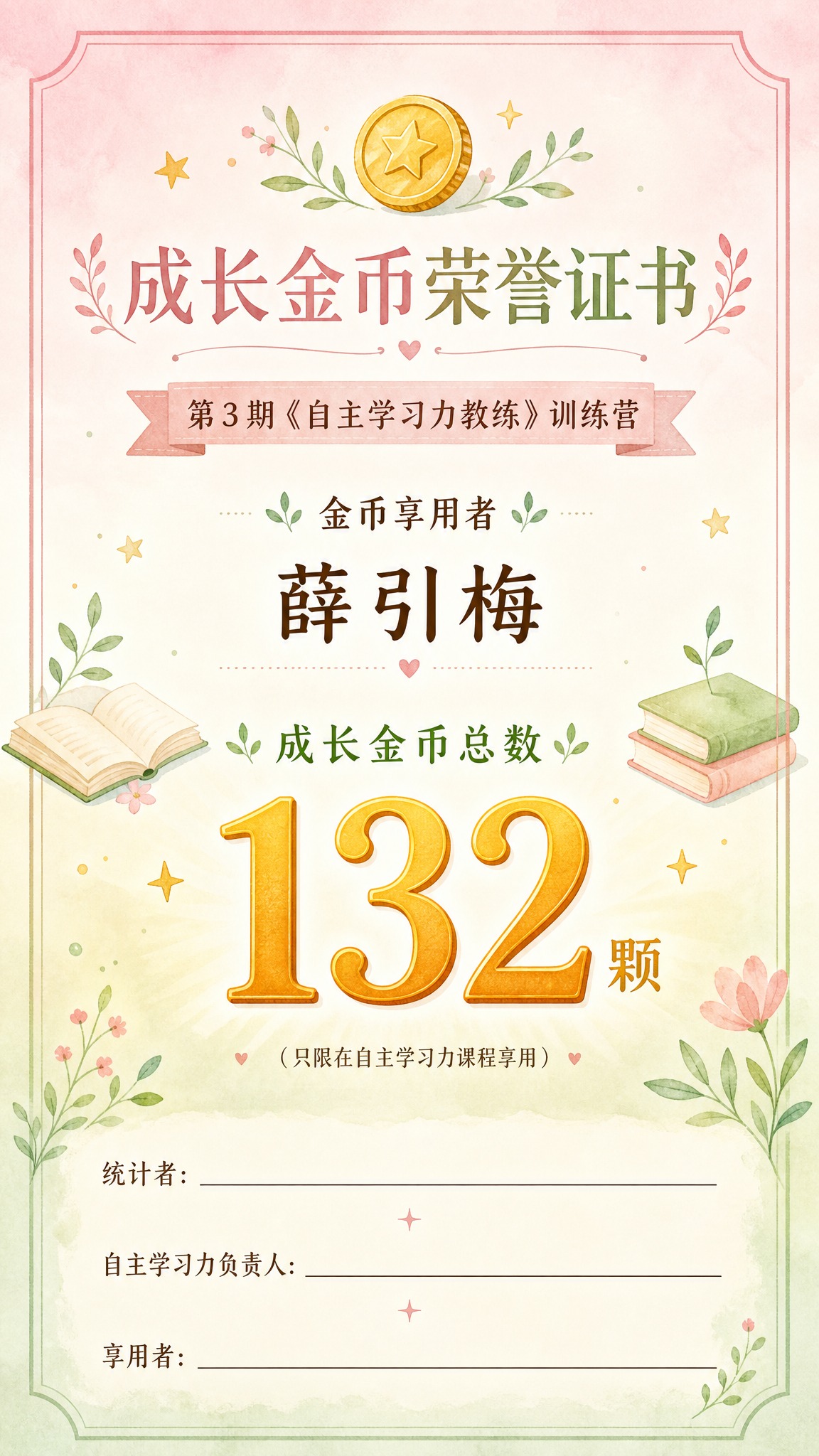 一张竖版9:16的成长金币荣誉证书/奖状，风格素雅柔和、温暖治… - 图片创意预览