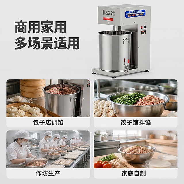 [主图-5] 适用场景展示图
[氛围风格] 多场景宫格展示，信息全面
[画质] 商业摄影质感，光线柔和通透，产品清晰真实，画面干净高级
[元素] 保持丰盛达拌馅机外观，物理结构，材质质感，颜色与输入产品图绝对一致，杜绝任何变形和色差，精细化处理。顶部放产品主体小图，下方四宫格分别展示四个适用场景：包子店调馅、饺子馆拌馅、作坊生产、家庭自制，每个场景放使用场景示意小图配文字标注。背景浅灰色，干净简洁。商品主体占比严格控制在60%-80%之间
[光影] 整体光线均匀明亮，每个场景图光线统一，光影自然，没有明显明暗差异
[配色] 主色不锈钢银灰色，每个场景用场景本身色彩点缀，整体和谐统一
[视角构图] 上下结构，顶部产品标题，下方四宫格场景，满版排布，信息密度合适
[文字版式] 顶部大字“商用家用 多场景适用”，加粗醒目；每个宫格下方标注对应场景名称，文字清晰，宫格间隔均匀，不挤压内容
[比例分辨率] 1:1 比例，2k 分辨率；文字清晰锐利，画面超高清
[负向提示词] 变形，文字错乱，产品图模糊，背景杂乱，水印，电商平台Logo，绝对化违禁词