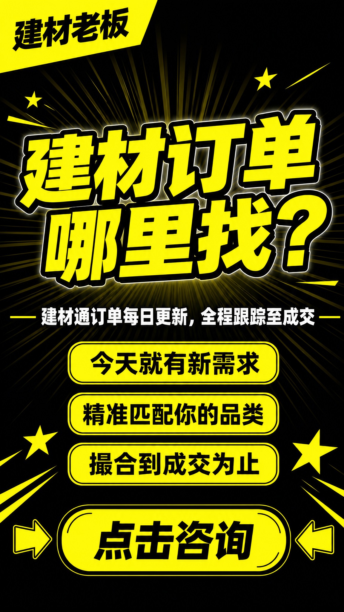参考图的黑黄撞色风格、粗体大字、放射光背景、醒目标签与按钮版式… - 图片创意预览