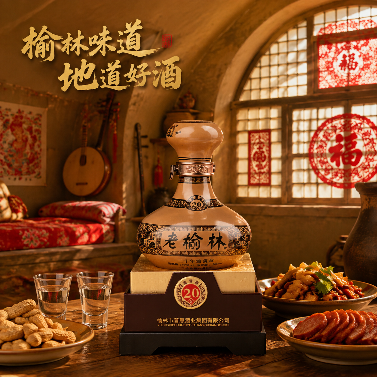 淘宝/天猫白酒主图，老榆林二十年鉴赏级，榆林特色使用场景图，1… - 图片创意预览