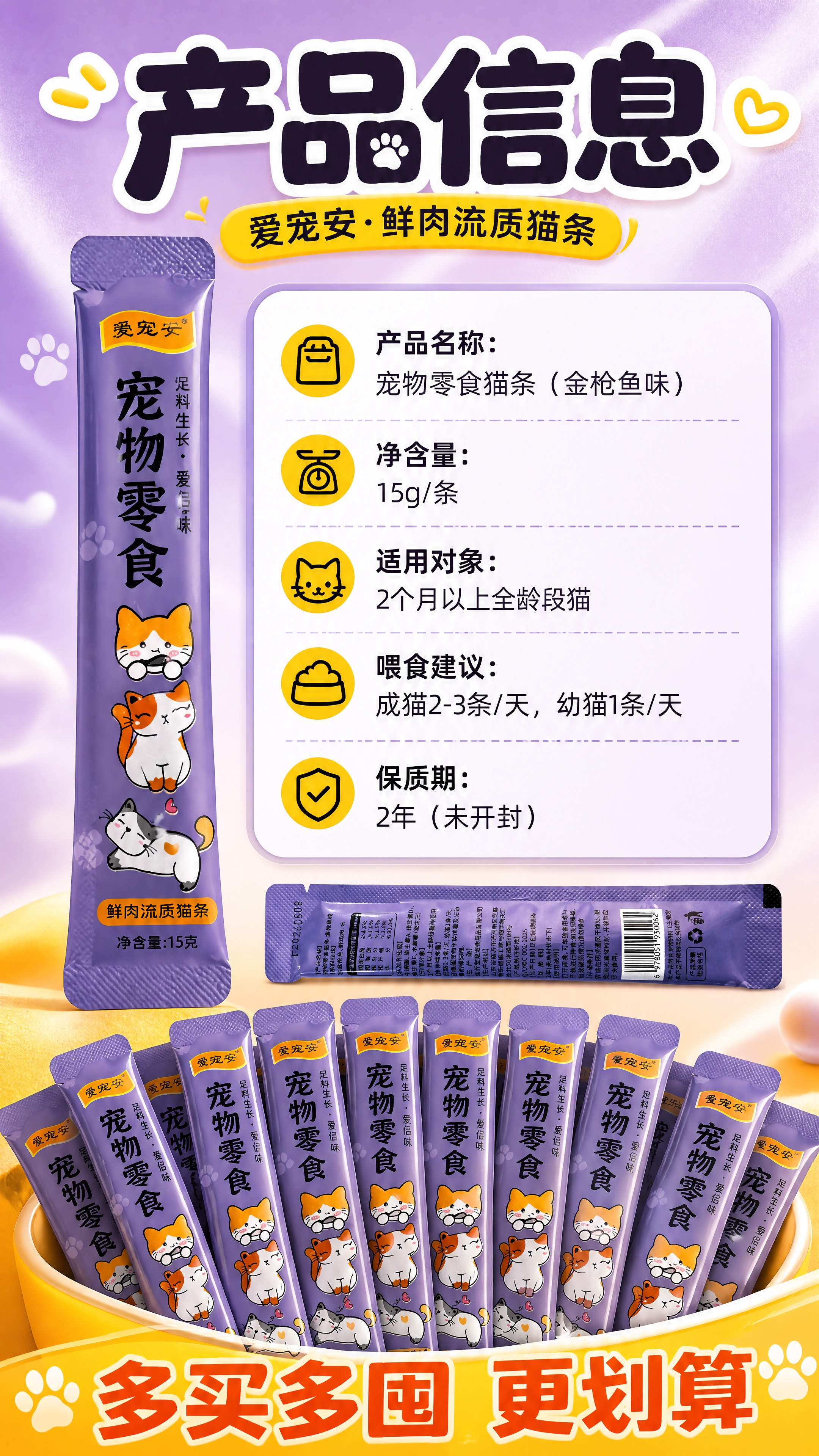 [商品] 使用【图1】和【图2】爱宠安鲜肉流质猫条包装；【图1… - 图片创意预览