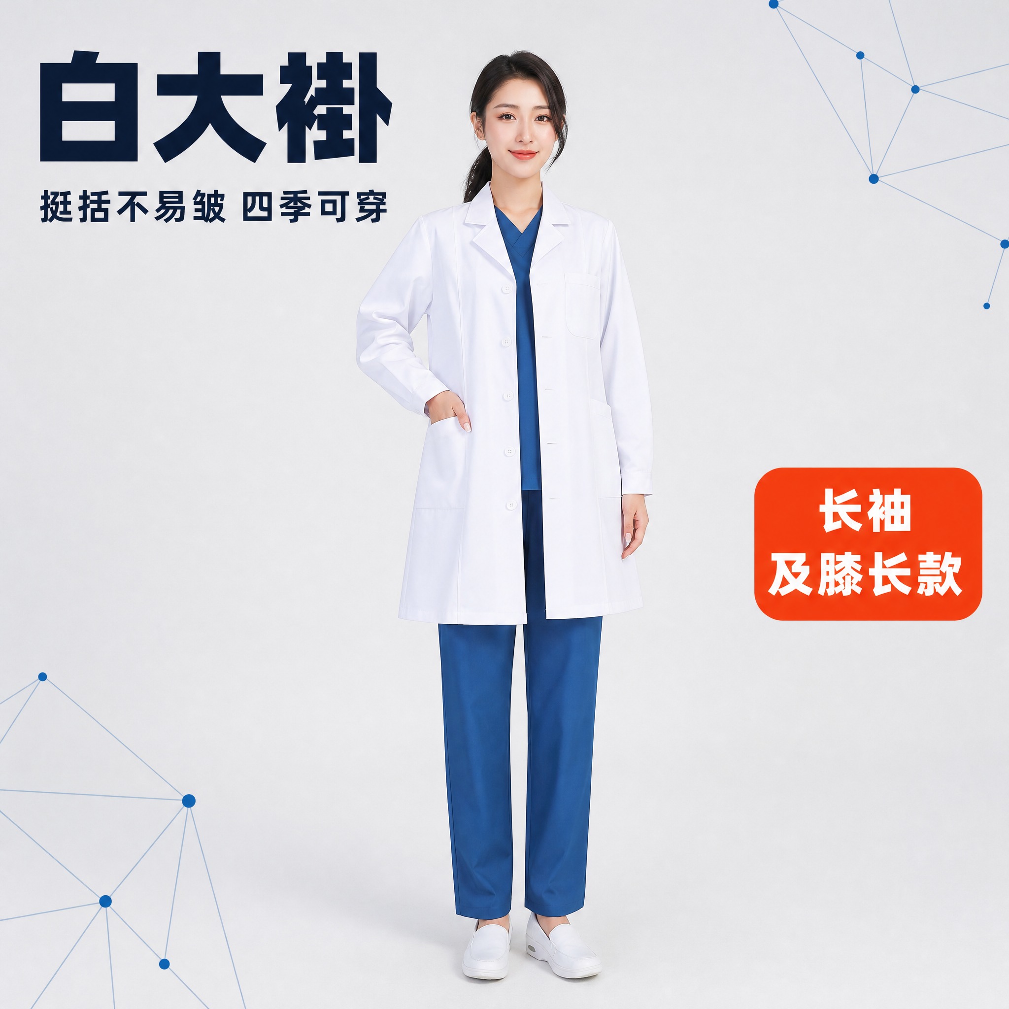 [主图-1] 商品名称「白大褂」，正面全身模特展示图，唯一任务… - 图片创意预览