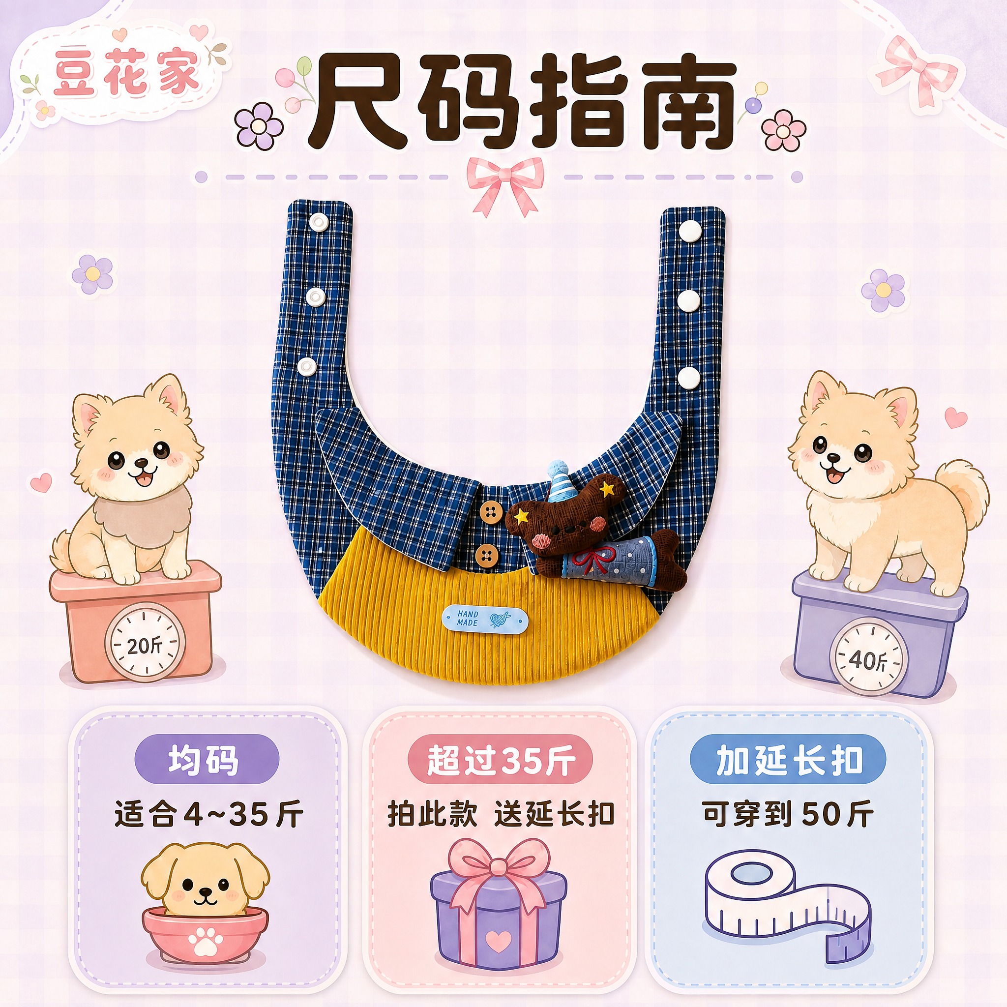 [主图-2] 尺码参数图 围兜尺寸表 延长扣赠送说明 加店铺L… - 图片创意预览