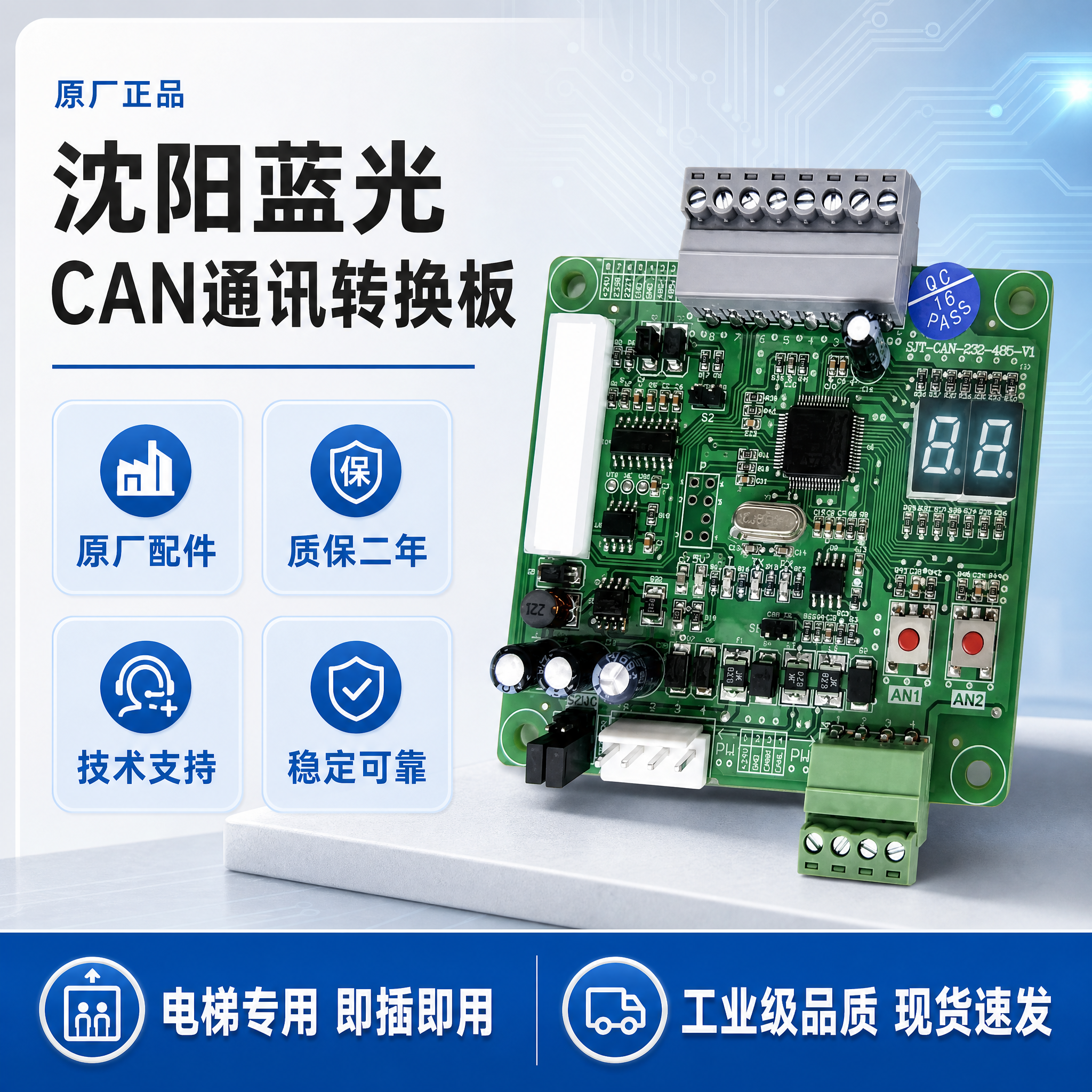 [单张主图] 沈阳蓝光CAN通讯转换板 爆款促销感主图，目标是… - 图片创意预览