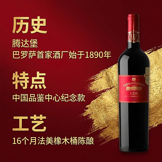 2. [主图 2：腾达堡S.238历史品牌卖点] [垫图] https://gdesign-dam-hz.dancf.com/35930384285422783/f5075ab1769249c0a8df7d3a9a79c44a.jpg [main_theme] 腾达堡S.238历史品牌展示 [atmosphere_style] 奢华红金专业风 [picture_elements] 红酒瓶放在画面右侧，左侧留出区域展示品牌历史信息，背景做深红色渐变带金箔纹理，全屏铺满无白边 [color_scheme] 主色调：红金，文字为金色，呼应红金奢华质感 [composition] 平视，左文右图排版 [text_layout] 左侧分块展示：历史 腾达堡 巴罗萨首家酒厂始于1890年；特点 中国品鉴中心纪念款；工艺 16个月法美橡木桶陈酿；标题加粗，文字左对齐，排版整齐不遮挡主体，符合悬浮排版规范。[resolution] 1:1 比例，2k 分辨率