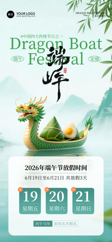端午节节日放假通知弥散光感手机全屏竖版海报预览效果
