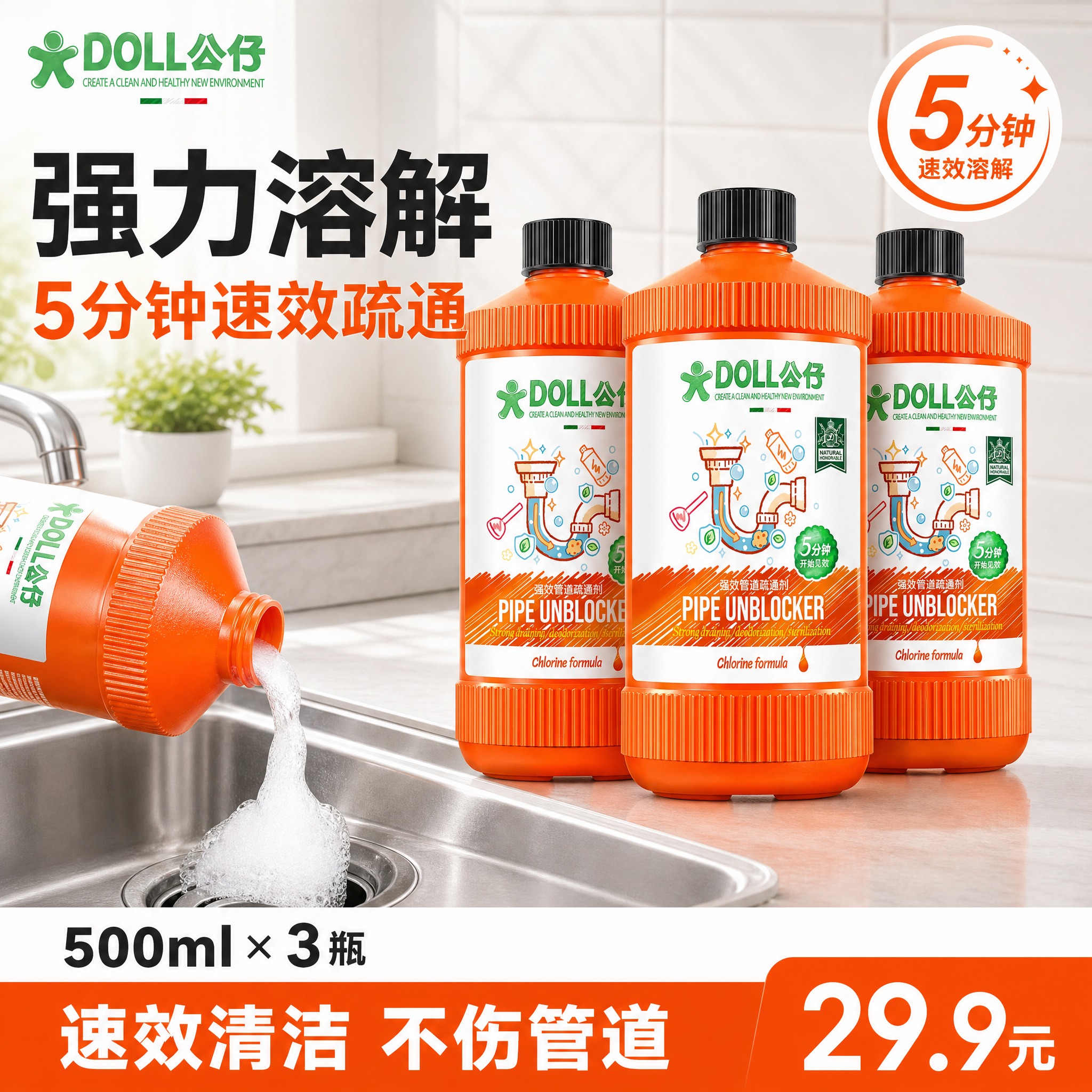 [单张主图] 橙色瓶装家居清洁用品三瓶 500ml 电商主图。… - 图片创意预览