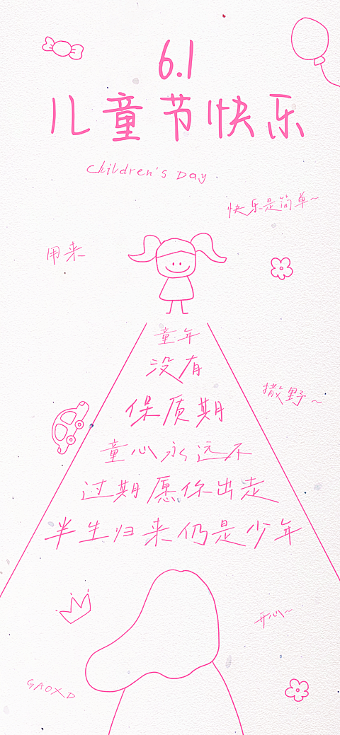 61六一儿童节节日祝福通用卡通感海报全屏竖版海报