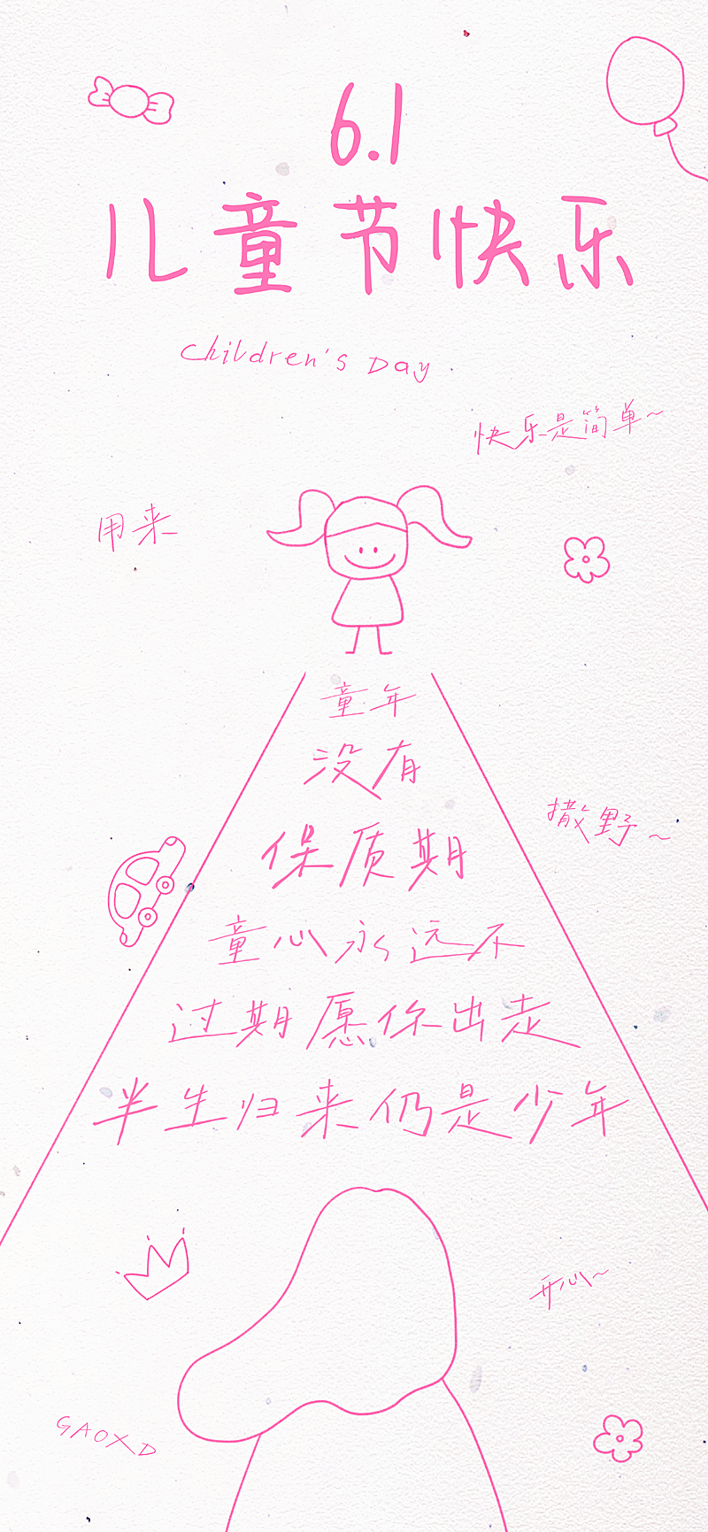 61六一儿童节节日祝福通用卡通感海报全屏竖版海报