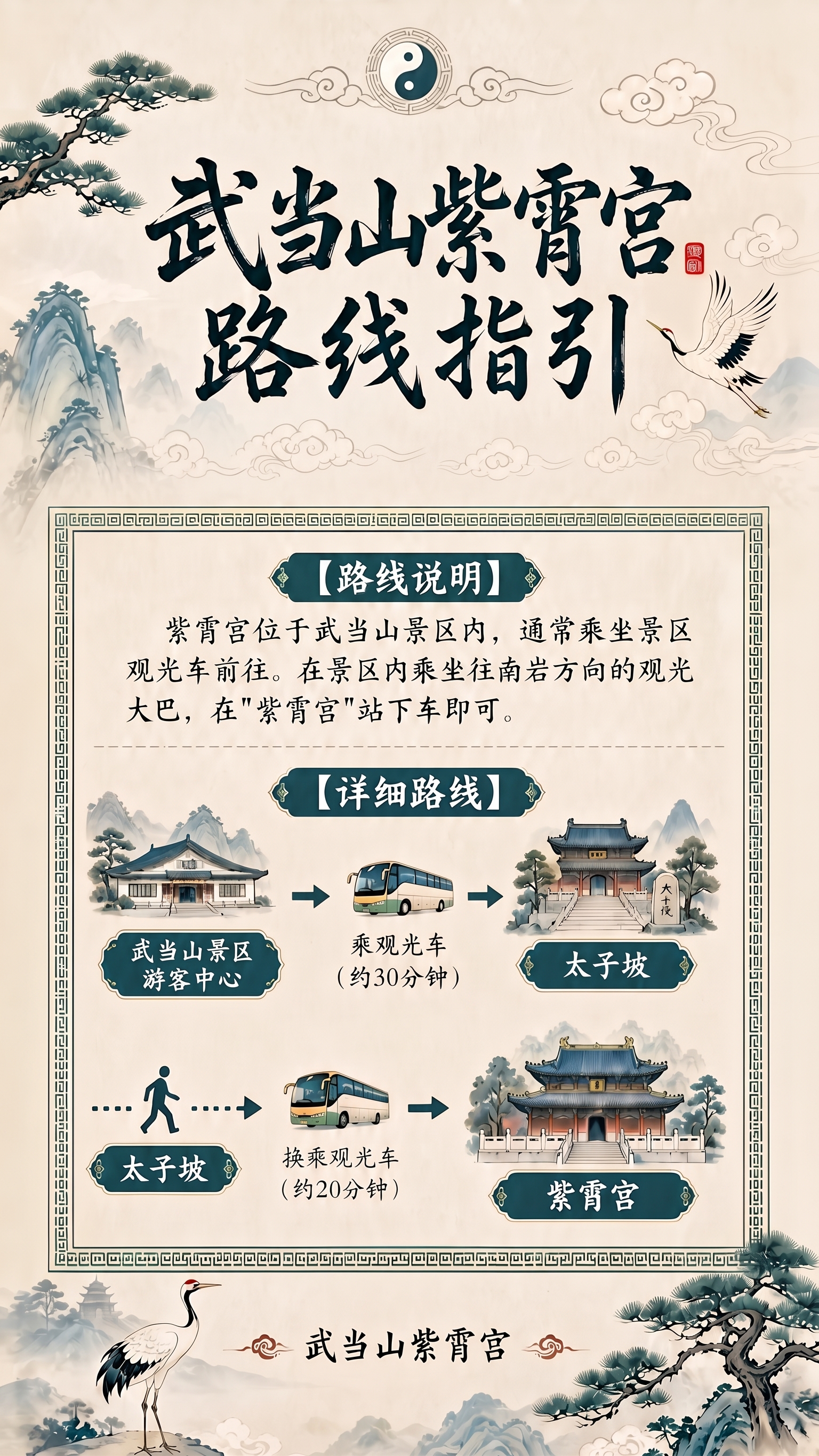 标题武当紫霄宫换成武当山紫霄宫 - 图片创意预览