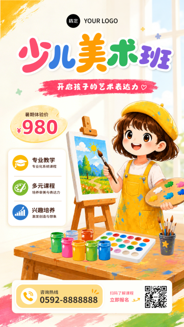 暑期儿童美术班招生促销卡通插画风竖版海报预览效果