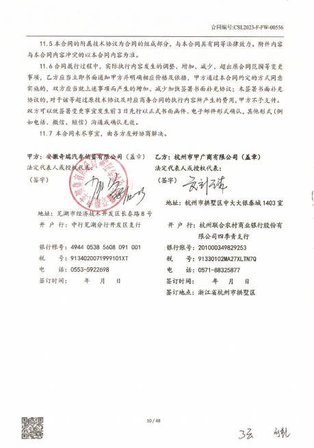 去掉画面右侧的红色合同专用章，同时将乙方地址“浙江省杭州市拱墅区东新街道长浜路666号”替换为“杭州市拱墅区中大银泰城1403室”，其余内容保持不变预览效果