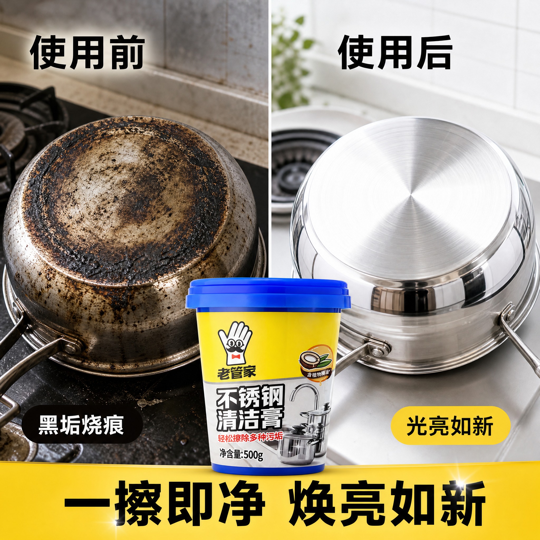 [主图-2] 核心效果证明，前后对比展示清洁膏去污效果。 [统… - 图片创意预览