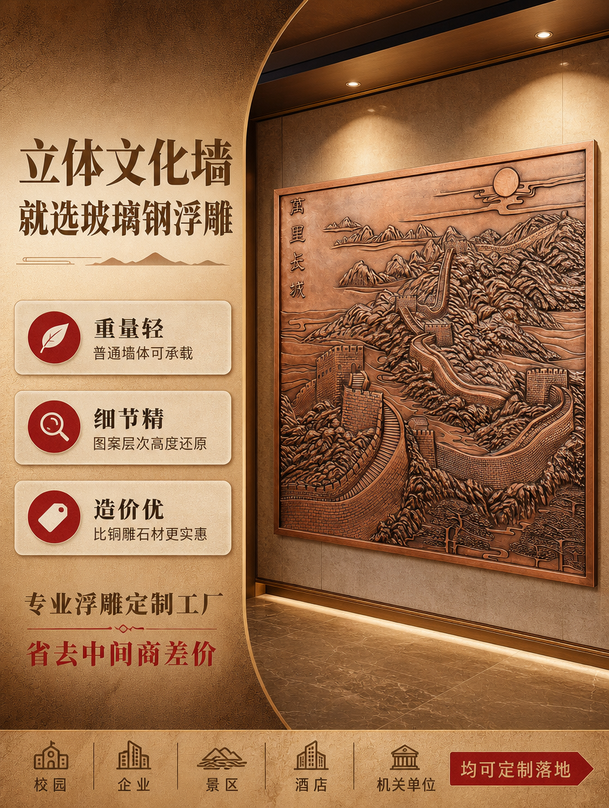 [商品] 使用【图6】万里长城题材仿铜玻璃钢浮雕；保留长城浮雕… - 图片创意预览