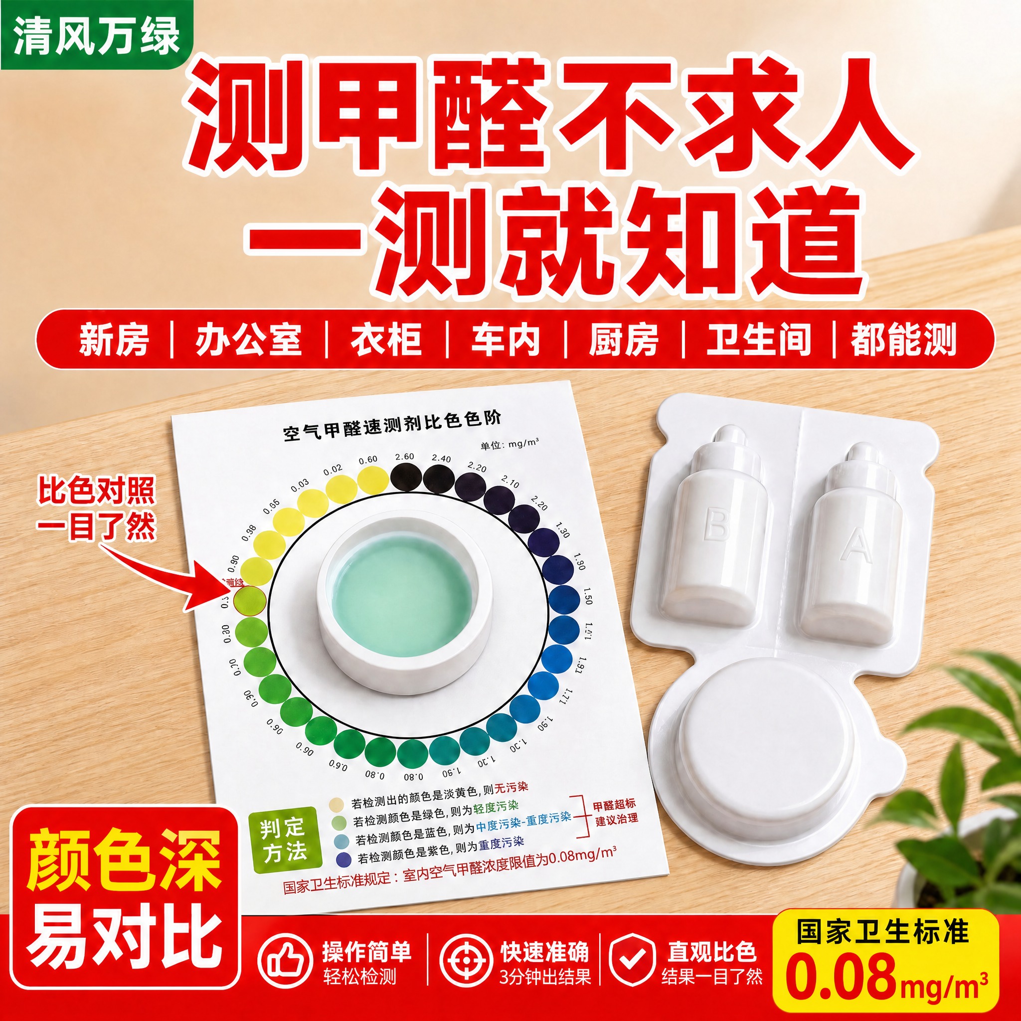 将图片左上角绿色品牌位中的文字修改为"清风万绿"，白色粗黑体字… - 图片创意预览