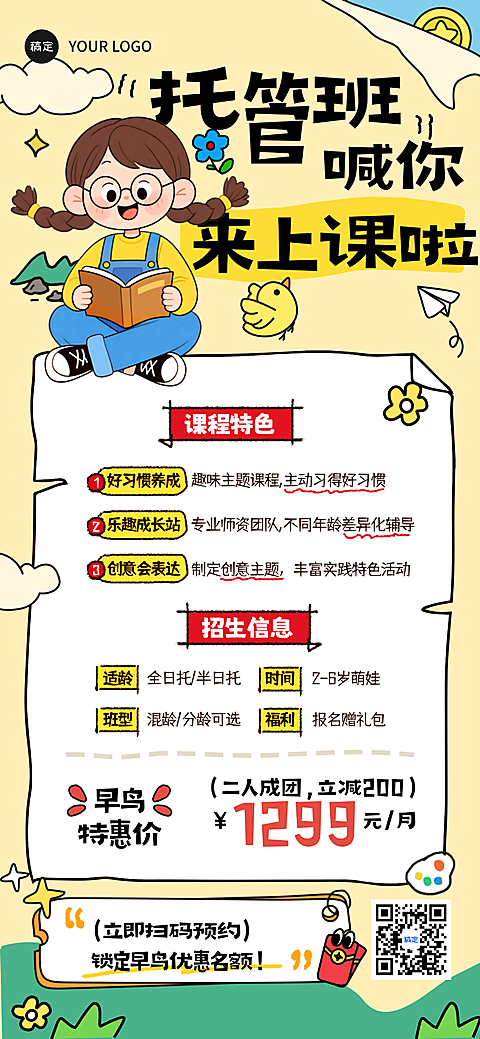 教培征稿产品营销宣传插画风手账描边线条托管班招生海报
