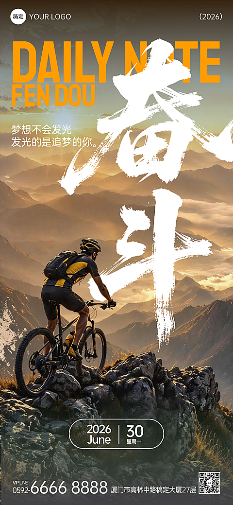山地实景风励志正能量语录分享早安日签全屏竖版海报