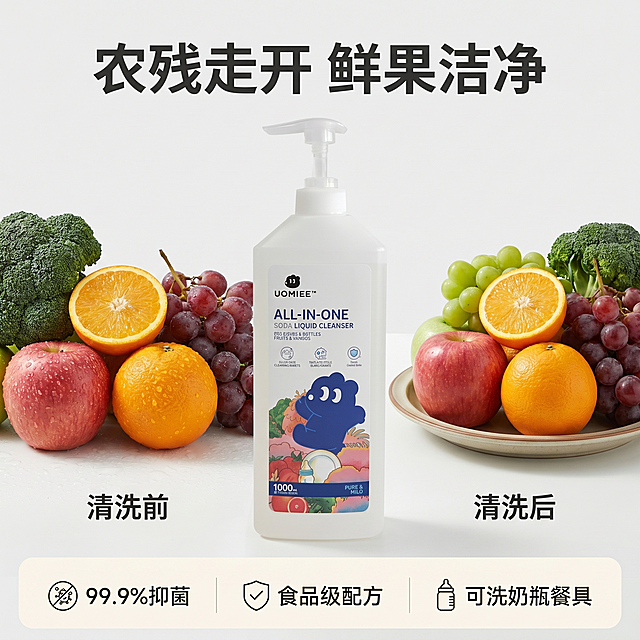 [主图-2] UOMIEE果蔬净核心功效展示；
[氛围风格] 清新干净的食品级安全感，通透自然；
[画质] 商业摄影质感、光线柔和通透、产品清晰真实、画面干净高级；
[元素] UOMIEE果蔬净瓶子居中，左侧展示新鲜果蔬带着水珠，右侧是洗净后的果蔬放在餐盘里。保持UOMIEE果蔬净产品外观（物理结构、材质质感、颜色）与输入产品图绝对一致，杜绝任何变形和色差，精细化处理。商品主体占比严格控制在60%-80%之间，画面满屏无边框；
[光影] 整体均匀明亮，左侧果蔬区域柔光突出新鲜质感，产品区域光影清晰，整体干净通透；
[配色] 背景浅灰白，用果蔬自然绿色和红色做点缀，清新舒适；
[视角构图] 平视，产品居中，左右分栏对比展示，层次分明；
[文字版式] 顶部大标题写"农残走开 鲜果洁净"，加粗深灰色；中部产品两侧分栏标注「清洗前」「清洗后」，底部三栏带小图标展示卖点：「99.9%抑菌」「食品级配方」「可洗奶瓶餐具」，浅色背景深字，对比清晰；
[比例分辨率] 1:1 比例，2k 分辨率；文字清晰可辨，超高清；
[负向提示词] 变形，水印，文字错乱，产品图模糊，背景杂乱，文字遮挡主体