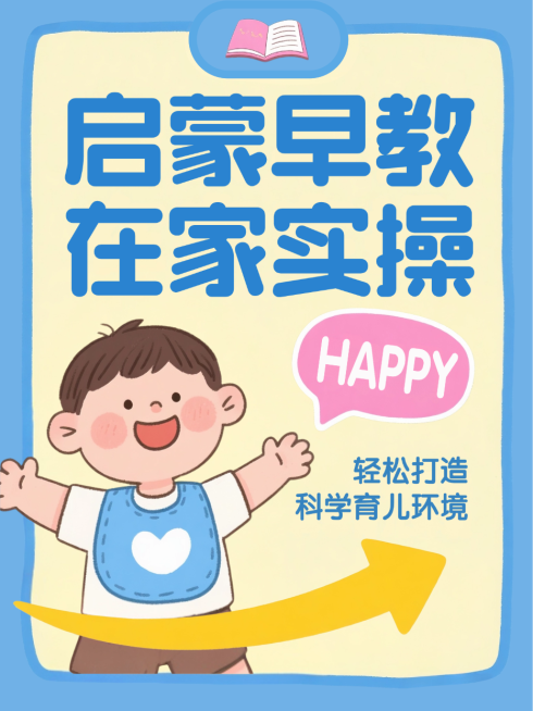 蓝色手绘插画启蒙早教科学育儿攻略小红书封面预览效果