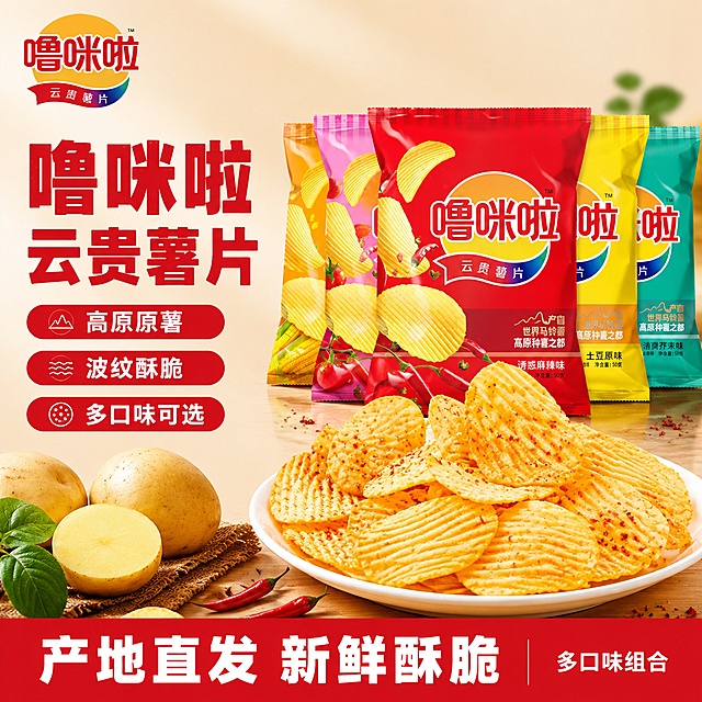 [单张主图] 噜咪啦云贵高原薯片，爆款促销感主图，同时承担点击、理解、信任、转化任务
[参考比对] 用户提供了商品全家福、品牌logo、新鲜土豆原材、薯片实物参考，保持产品包装外观、品牌logo字形颜色和波纹薯片纹理与输入参考图一致
[画面主体] 五包不同口味噜咪啦薯片斜叠展示在画面右侧，占据60%区域，前景搭配白盘盛放多片波纹薯片，撒上辣椒碎点缀，新鲜土豆原材做背景点缀；保持噜咪啦包装外观、颜色、logo和薯片波纹纹理与输入图片绝对一致，杜绝任何变形和色差，精细化处理；商品主体占比控制在65%左右，画面满屏无边框
[构图版式] 选择左文右品标签参数型版式，左侧放粗黑主标题，产品放在右侧；底部放置撞色高对比信息条
[场景元素] 背景为浅暖米白渐变，左上角保留提取的噜咪啦品牌logo；左侧放核心文案区，底部放促销信息条，搭配简约圆角标签展示核心卖点
[文案版式] 左上留安全边距，粗黑大字主文案："噜咪啦云贵薯片"，主文案最大粗体红色；下方分三个圆角标签，内容分别为"高原原薯" "波纹酥脆" "多口味可选"，标签红底白字；底部通栏红底白字写"产地直发 新鲜酥脆"，右侧小字标注"多口味组合"，文字清晰，分区明确，不遮挡产品主体
[光影质感] 自然暖光从左侧照射，主光柔和明亮，薯片表面形成清晰波纹高光，背景虚化处理，产品清晰通透，商业摄影质感，画面干净高级
[配色字体] 主色调红色提取自产品包装，搭配米白背景，白字红底形成强对比，字体采用粗黑体，主标题最大，标签文案中等，底部说明最小，层级清晰
[比例分辨率] 1:1比例，2048px*2048px，文字清晰可辨，超高清商业摄影质感
[负向提示词] 变形，文字错乱，产品图模糊，背景杂乱，水印，电商平台Logo，错字，伪Logo，主体遮挡，低清晰度