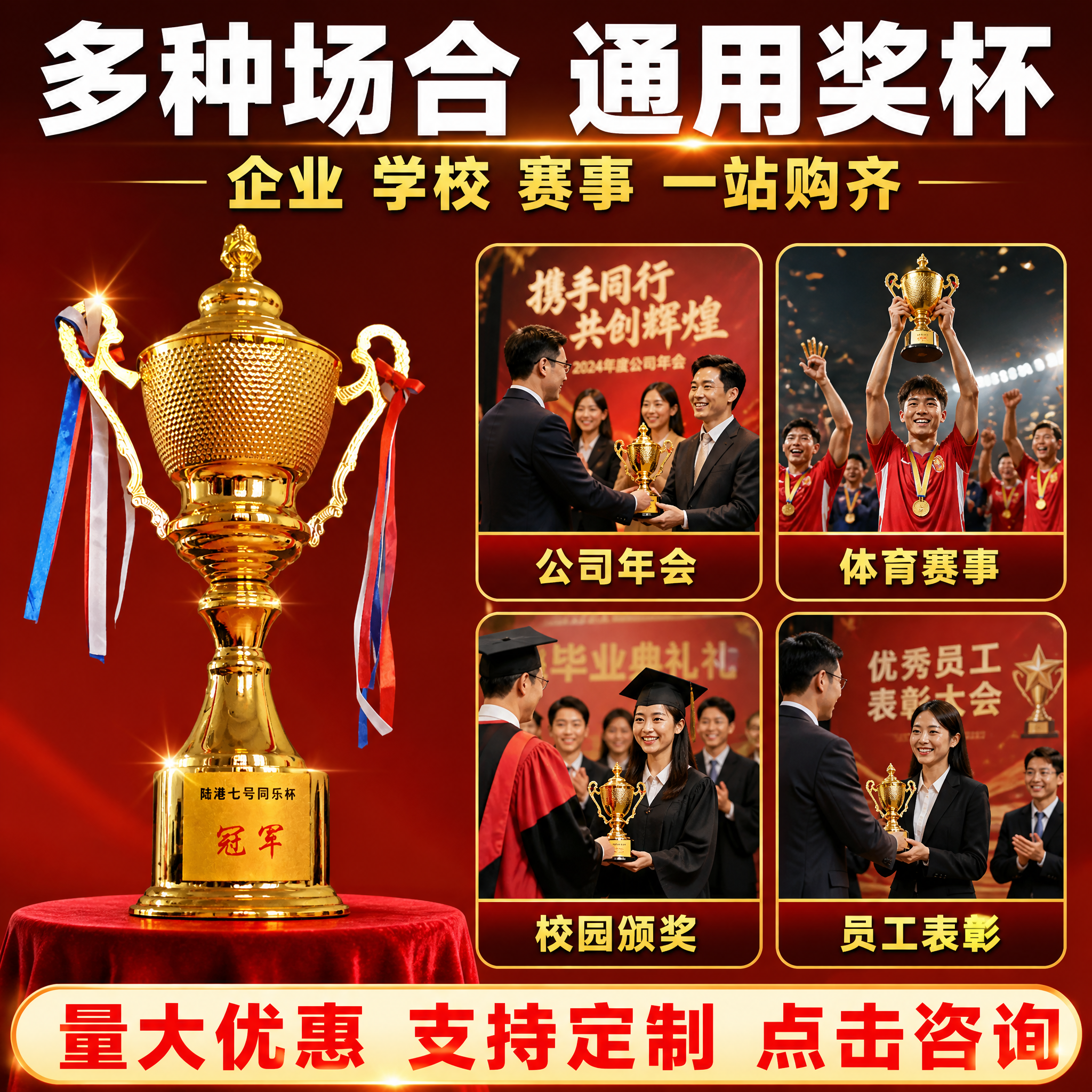 [主图-6] 金色金属奖杯 多场景适用与选购推荐图。 [统一基… - 图片创意预览