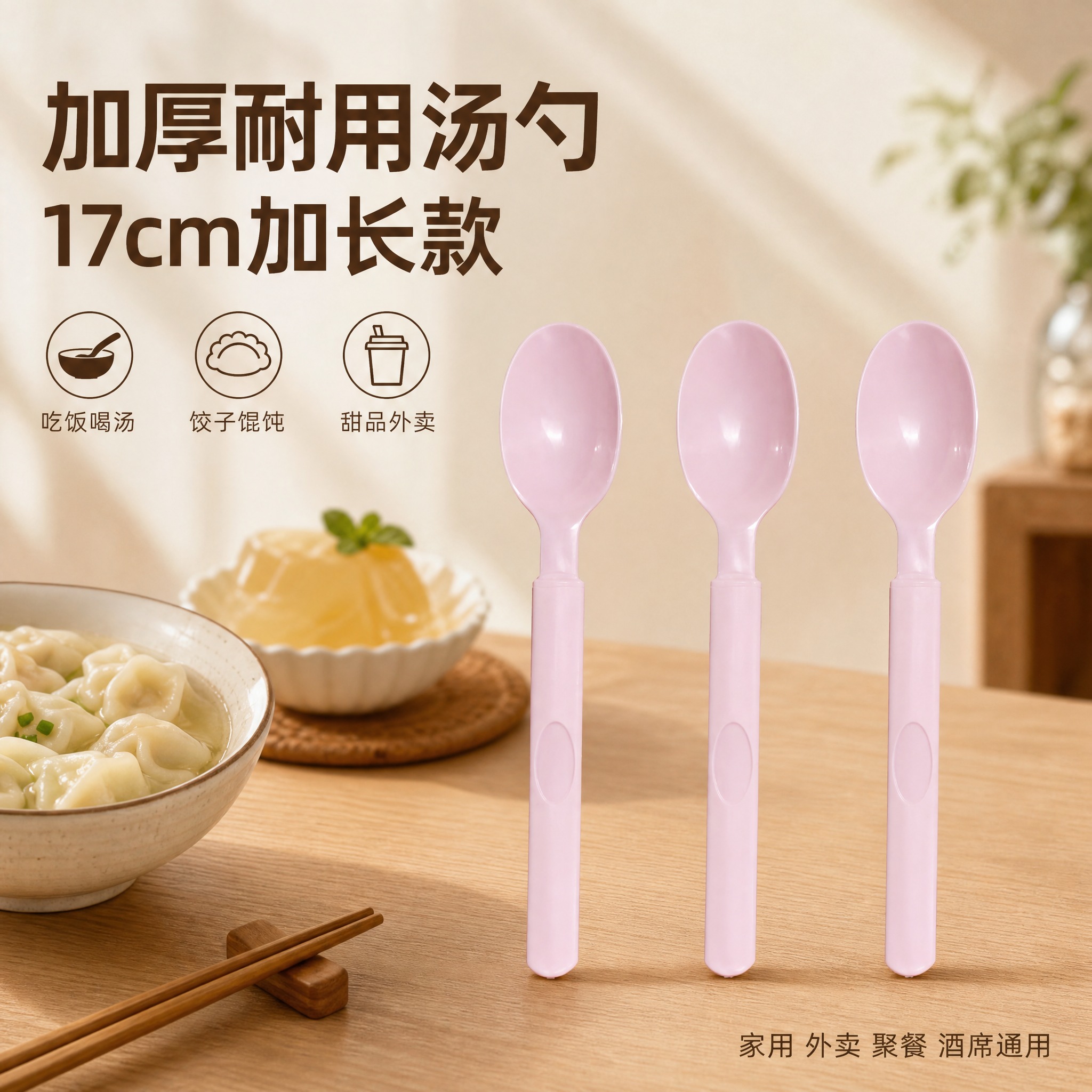 [单张主图] 一次性加厚塑料汤勺 17cm粉色调羹 高级氛围感… - 图片创意预览