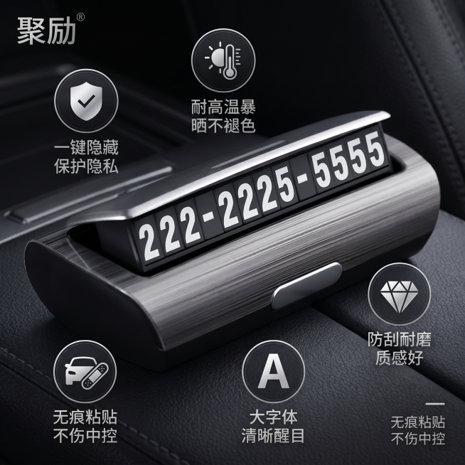 「图片1」，生成一套主图（5张），商品名称是汽车隐藏式临时停车号码牌，卖点是一键隐藏保护隐私、耐高温暴晒不褪色、无痕粘贴不伤中控、大字体清晰醒目、防刮耐磨质感好，风格是暗调简约高级ins风，场景包含中预览效果