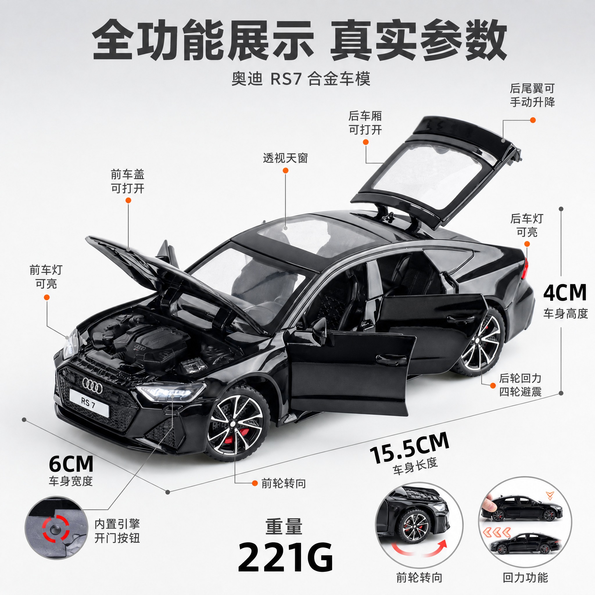 [主图-3] 奥迪RS7合金车模尺寸参数与全功能标注图，让买家… - 图片创意预览