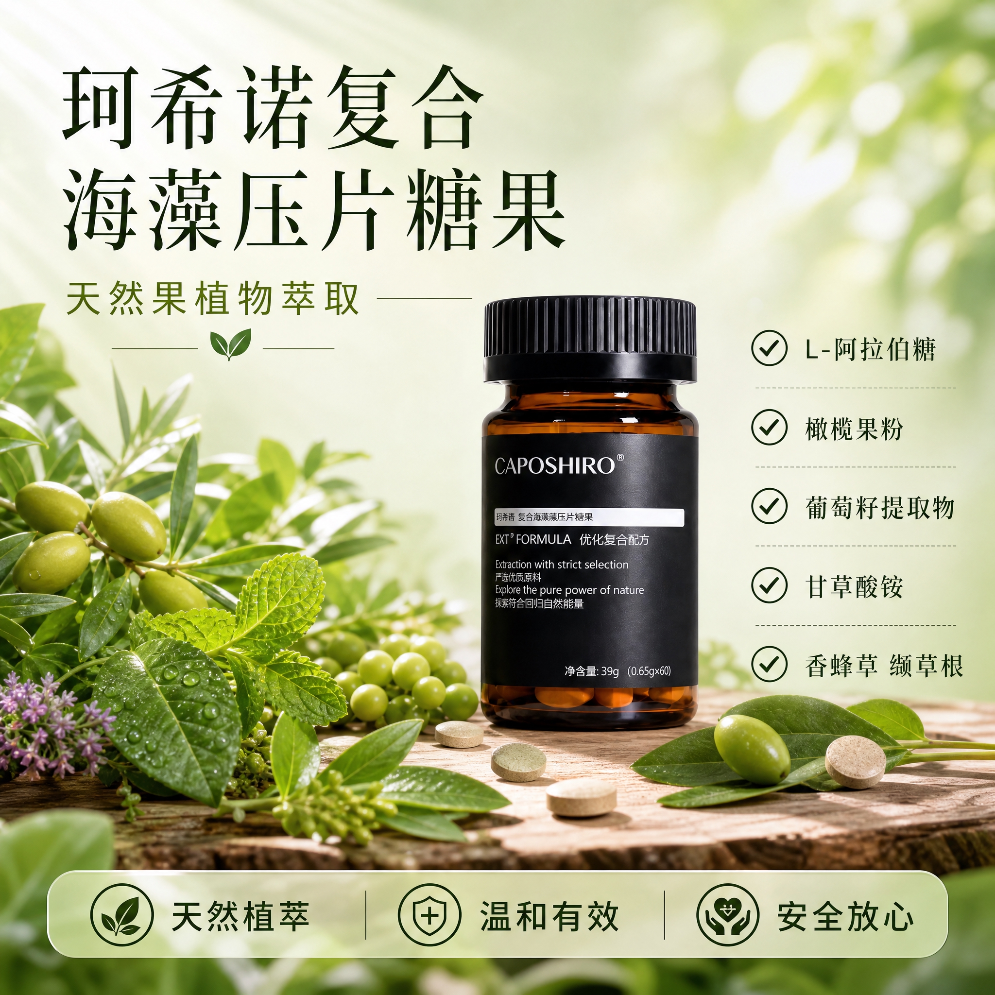【变体3-自然植萃型】高级自然植萃风海报，清新自然，写实商业摄… - 图片创意预览
