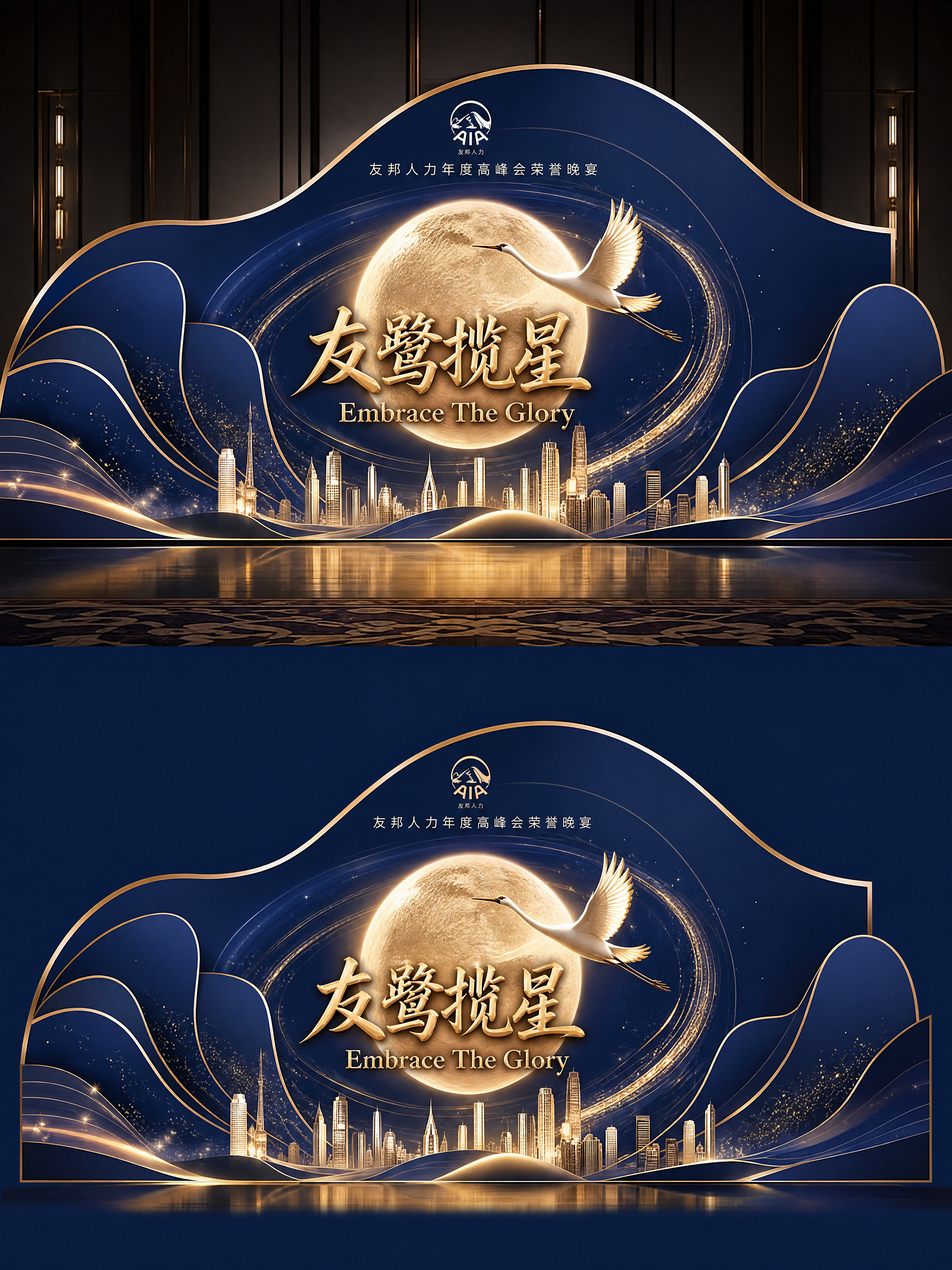 异形KT板晚宴背景设计，主题为「友鹭揽星 · Embrace… - 图片创意预览
