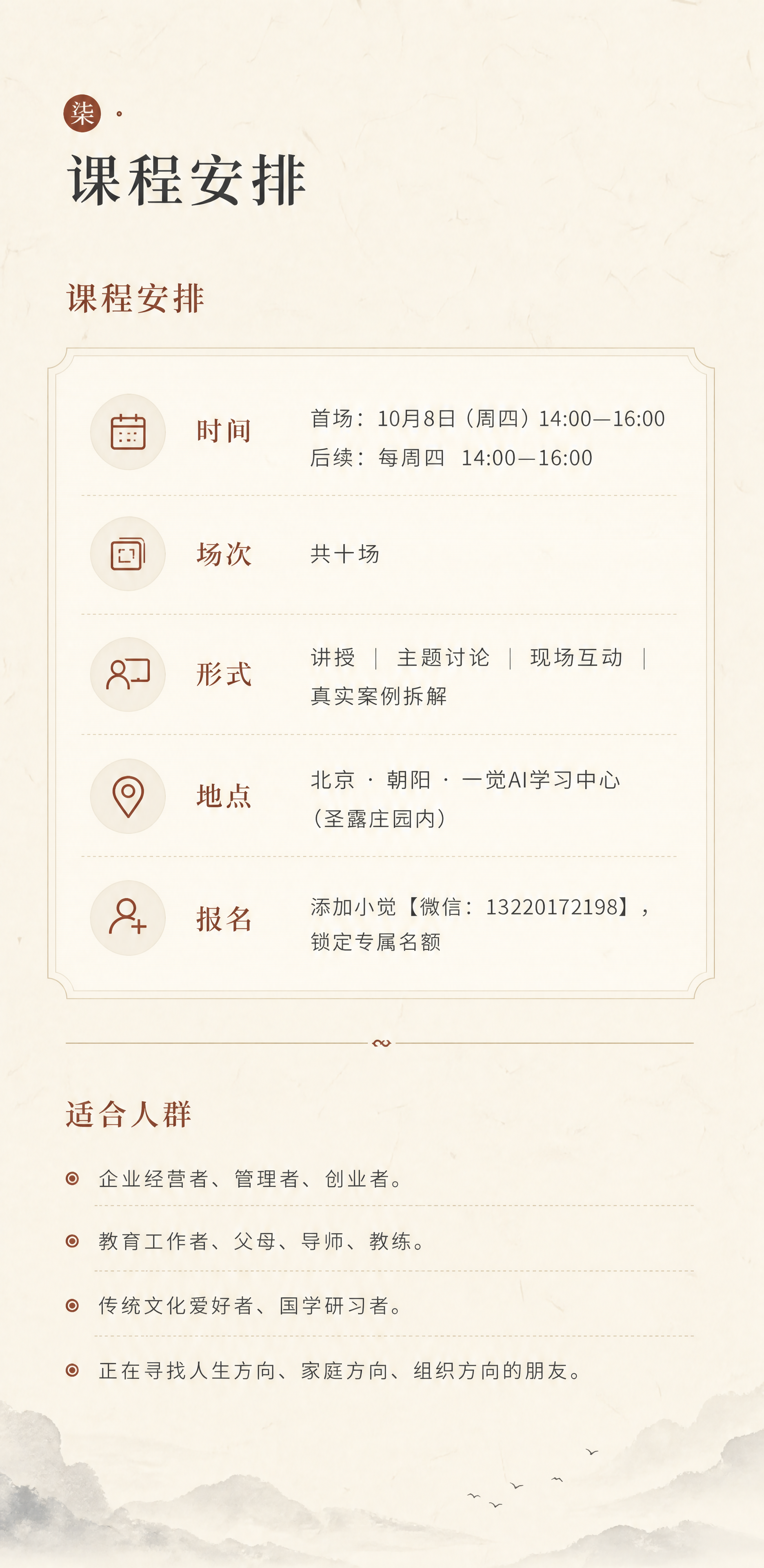 [商品] 无实物商品，为传统文化课程公众号长图第7张-课程安排… - 图片创意预览