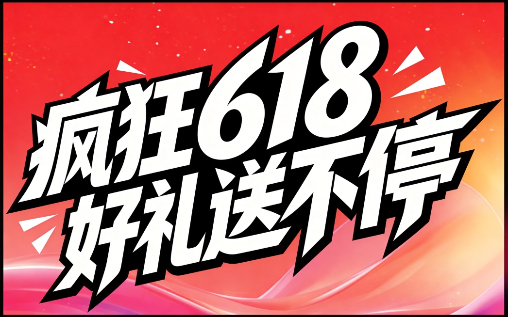 参考图片风格，生成相同设计的艺术字体，文字内容为"疯狂618 好礼送不停"，字体基础为极粗黑体，笔画极其粗壮，末端锐利斜切，字形整体向右上方倾斜带有动感，字间紧密穿插融合，纯白色字体搭配红橙渐变背景，预览效果