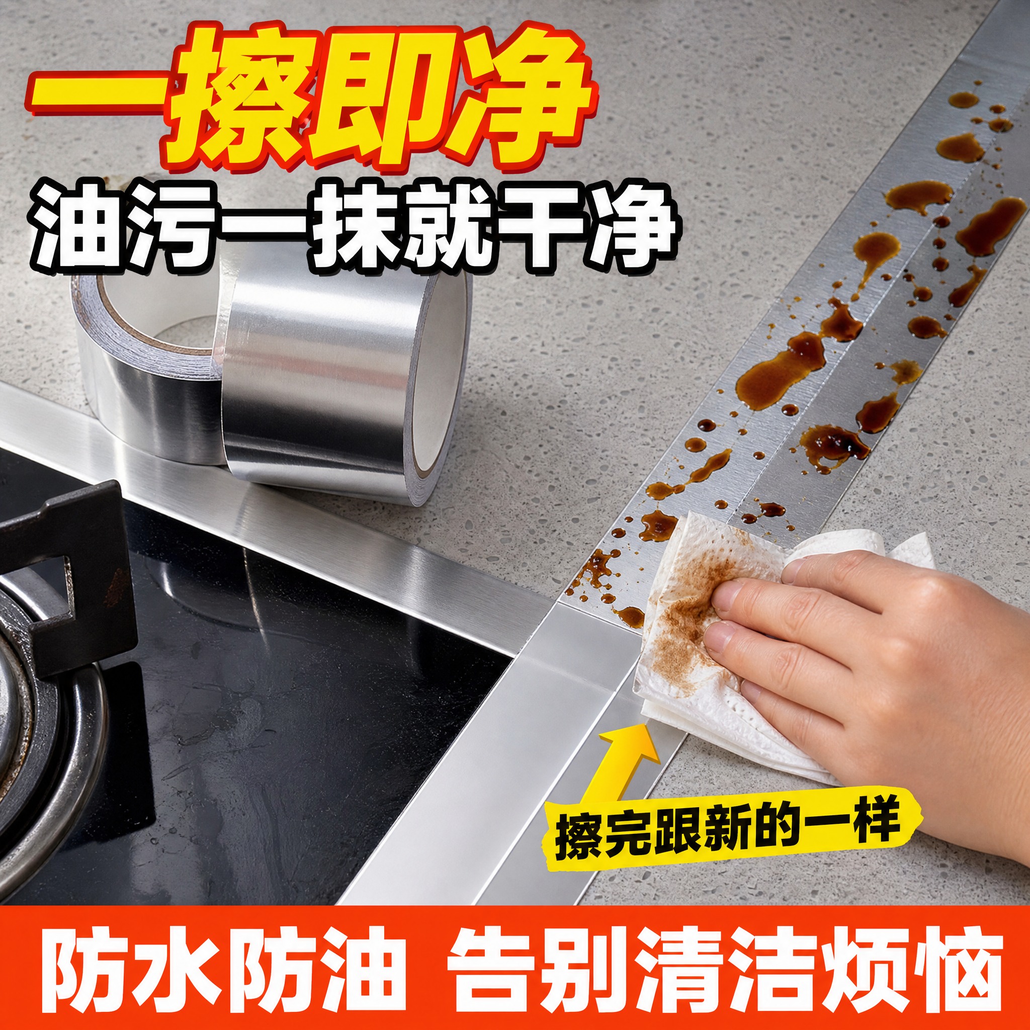 [主图3] 铝箔防霉胶带（厨房防水防油贴），拼多多爆款主图，1… - 图片创意预览