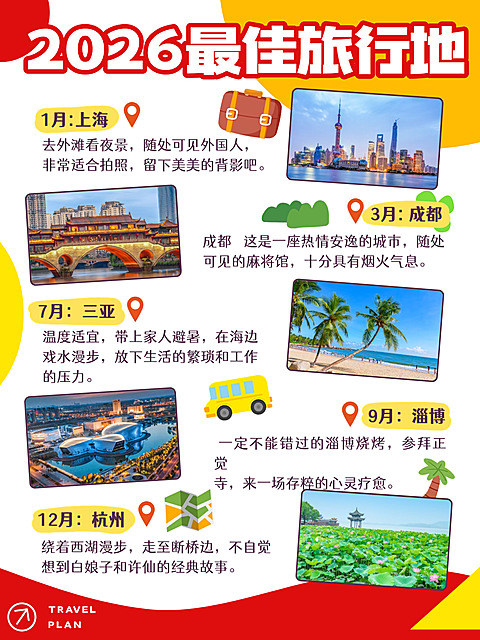 旅游科普攻略创意小马小红书封面