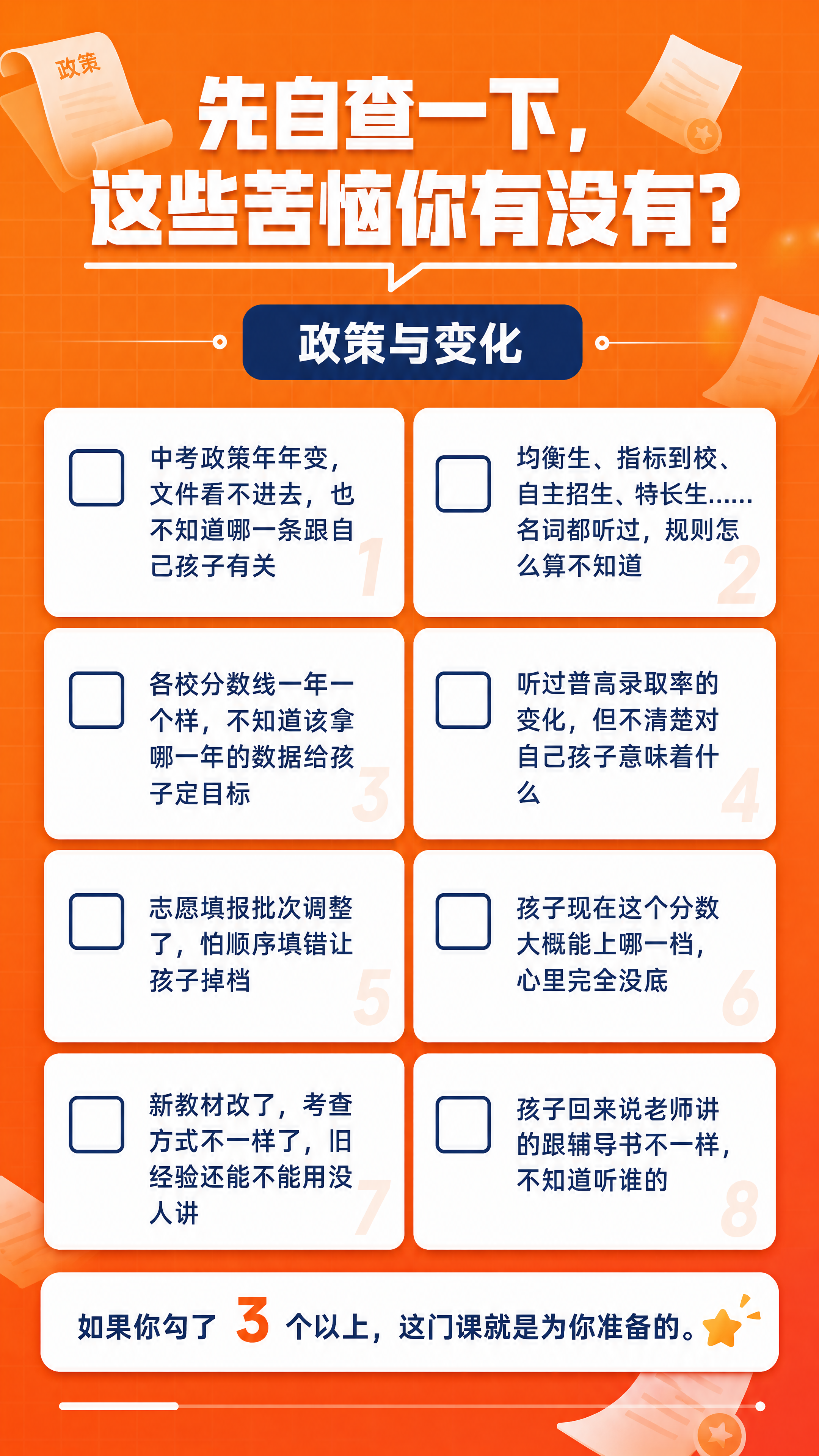 [画面] 抖音9:16竖版详情页第2张「痛点自查一：政策与变化… - 图片创意预览