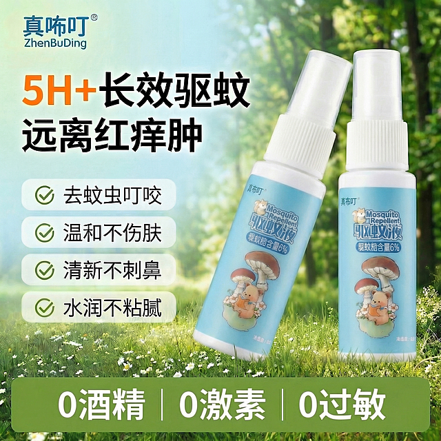 调整两瓶驱蚊液的摆放方式，让其中一瓶稍微倾斜，倚靠在另一瓶上，保持其他所有内容、文字、品牌、风格和背景都不变