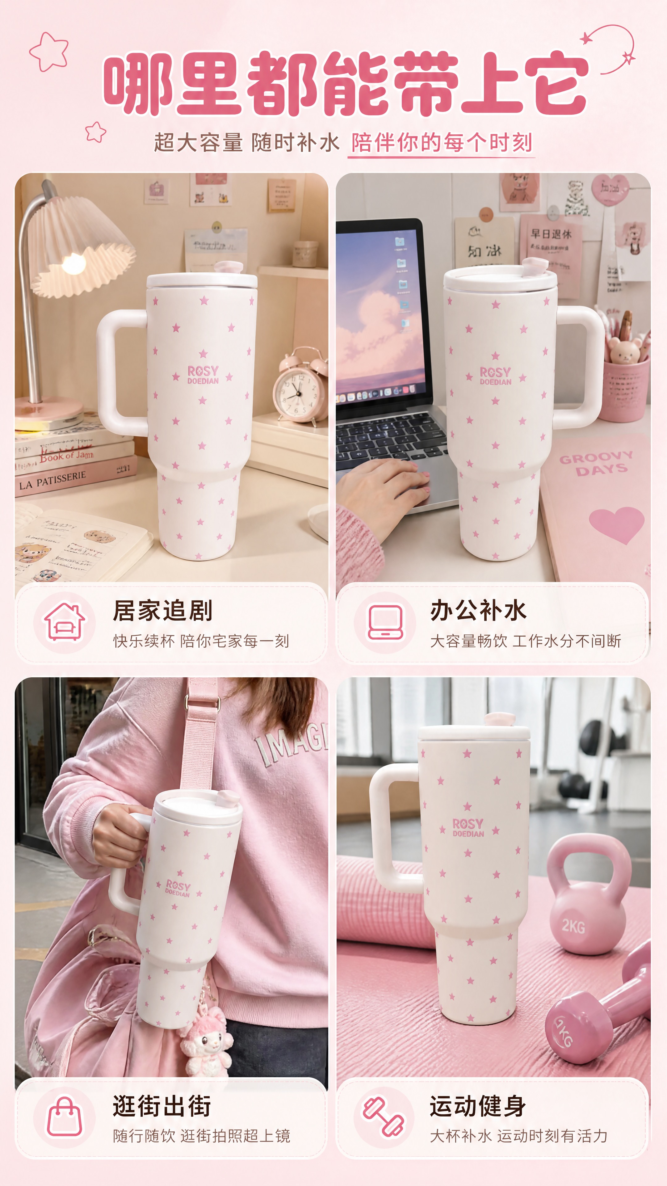 [商品] 使用【图1】奶白底粉色满印星星大容量保温杯；保留杯身… - 图片创意预览