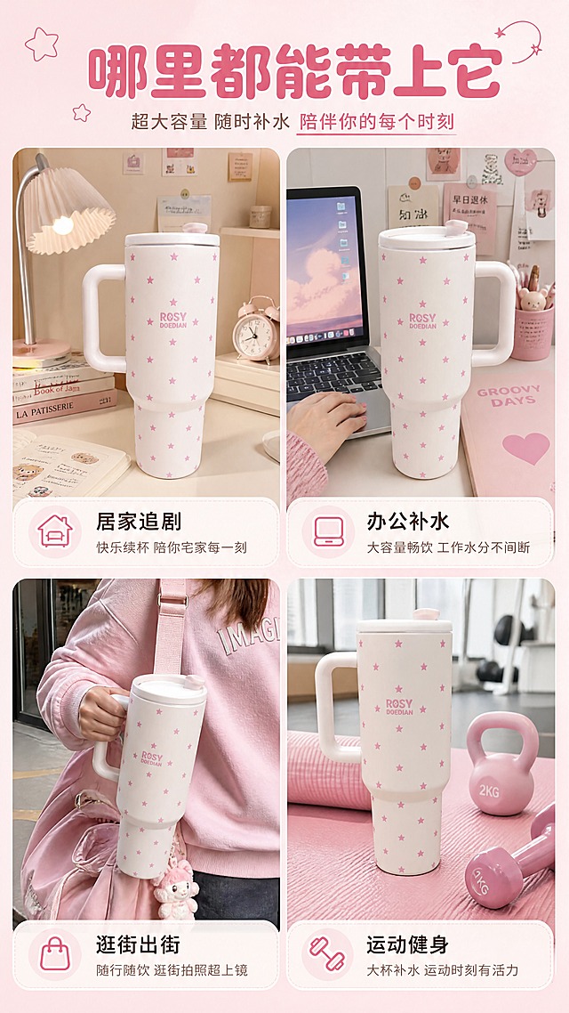 [商品] 使用【图1】奶白底粉色满印星星大容量保温杯；保留杯身奶白底色、粉色五角星图案、粉色"ROSY DOEDIAN"Logo、白色宽把手、白色杯盖、巨无霸杯型、磨砂质感；杯身干净完整，不改变颜色和结构。
[画面] 目标：多场景拼贴页，展示4大使用场景，强化全场景适配。构图：2×2四宫格场景拼图，每格一个独立场景+产品。主体位置：左上居家书桌、右上办公工位、左下逛街出行、右下健身运动，每格产品清晰可见。景别：每格中景。阅读动线：从左上到右下，逐格阅读。前中后景：每格独立真实场景，各自有对应道具（书本/电脑/挎包/瑜伽垫），整体色调统一粉白暖调。
[视觉] 套系策略：风格=马卡龙甜酷少女风商业摄影；标题字=圆角粗黑体；正文字=简洁无衬线黑体；主色=奶粉色；背景延展=基于奶粉色做深浅层级、同色渐变和细腻哑光纸张/柔雾质感，奶白色做辅助底色；强调色=玫粉色，仅用于小面积图标、引线、标签和重点词高亮；标题色=深玫粉；正文色=暖灰棕；组件=圆角奶白信息卡、虚线引线、星星装饰icon；光影=每格统一左前侧柔暖漫射光，杯身高光自然。
[文字] 顶部主标题"哪里都能带上它"，四宫格每格底部有场景标签：「居家追剧」「办公补水」「逛街出街」「运动健身」，每格配1句短收益文案，文字横向排版在每格底部半透明奶白条上。
[规格] 图片比例9:16竖版，4K分辨率，中文文案，淘宝/天猫详情页风格，避免变形、错字、文字过小、冷蓝/蓝灰背景、产品颜色改变、结构失真、极限词。