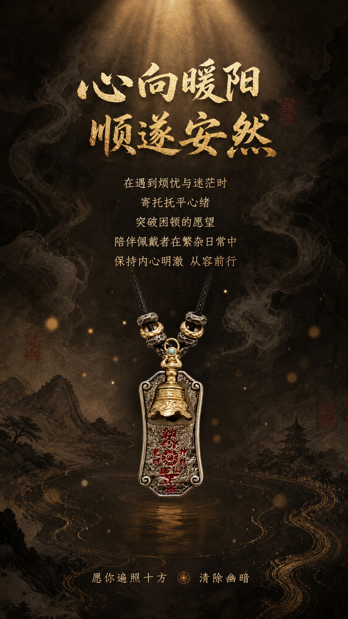 淘宝天猫详情页寓意屏，9:16竖版，深色中式国潮风格，深褐色背… - 图片创意预览