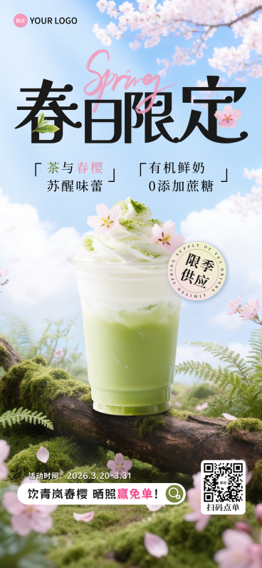 门店奶茶茶饮宣传海报-春季茶饮营销活动预览效果