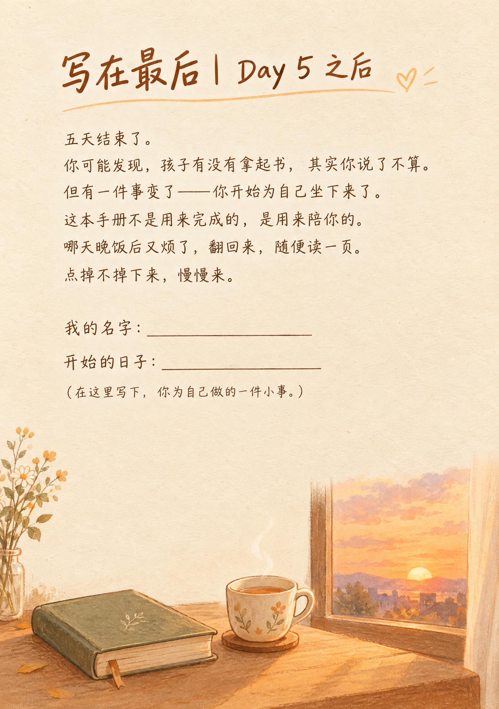A5手册结尾页设计，温暖治愈手绘风格，写在最后。标题"写在最后… - 图片创意预览