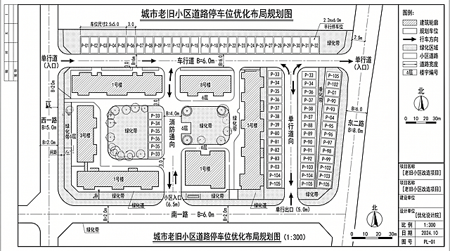 城市老旧小区道路停车位优化布局规划图，标准工程图纸，清晰标注道路走向、车位编号与通行路线，尺寸规范，布局合理，可用于设计汇报，黑白专业配色，标注清晰