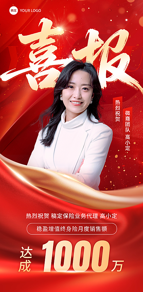 通用销售业绩表彰人物喜报手机海报