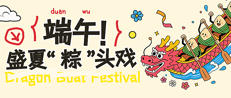 端午节节日祝福通用扁平童趣插画微信公众号首图