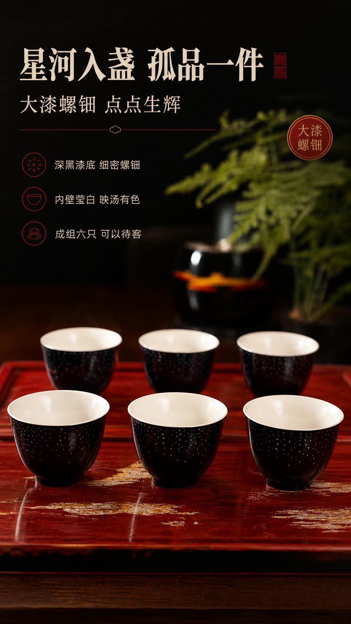 [商品] 使用【图1】：保留 6 只星河杯的深黑漆底、细密白色… - 图片创意预览