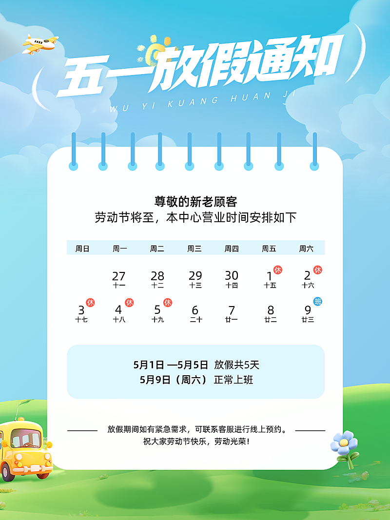 51五一劳动节放假通知电商节日营销促销旅游出行3D小红书海报